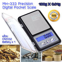 100 g X 0.01 g MH-333 Precision Digital Pocket Scale เครื่องชั่งในครัว เครื่องชั่งน้ำหนักเครื่องประดับ ที่ชั่งสินค้า เครื่องชั่งพลอย เครื่องชั่งสร้อย ตาชั่งเครื่องประดับ เครื่องชั่งน้ำหนักดิจิตอล เครื่องชั่งน้ำหนักทอง เครื่องชั่งในร้านเพรช ตาชั่งสินค้า