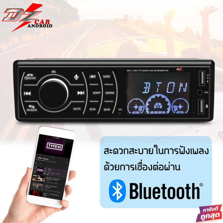 dz-audio-dz-999mp3-px-เครื่องเสียงรถยนต์-เครื่องเล่น1din-บลูทูธ-วิทยุรถยนต์-วิทยุ1din-วิทยุบลูทูธ-มีรีโมท-ราคา360-บาท