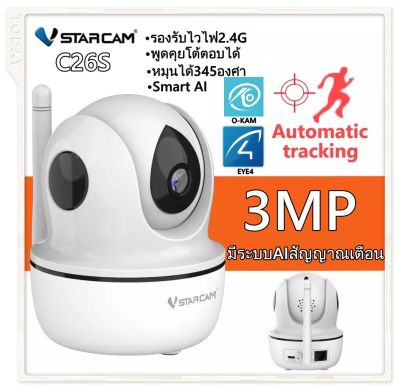 Vstarcam กล้องวงจรปิด IP Camera รุ่น C26S ความละเอียด3ล้าน มีAIกล้องหมุนตามคน