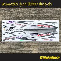 สติ๊กเกอร์ สติกเกอร์ Wave125s รุ่น14 ปี2007 สีขาวดำ ขาว-ดำ !!!