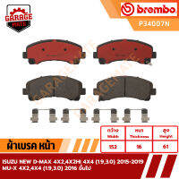 BREMBO ผ้าเบรค ISUZU NEW D-MAX 4x2 4x2HI 4x4 (1.9 3.0),MU-X 4x2 4x4 (1.9 3.0) ปี 2016 ขึ้นไป รหัส P34007