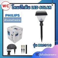 โคมไฟทางเดินโซล่า รุ่น BGC010 LED2/730 S Spike ทรงเหลี่ยม แบบปักดิน แบรน์ Philips SmartBright Solar Bollards BGC010