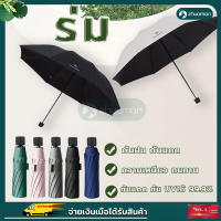 ร่มกันแดด Umbrella ร่มกันฝน  uv ร่มพับได้ ร่ม uv ร่มแฟชั่น ร่มป้องกันยูวี  ร่มกับพกพา กัน UV กันฝน น้ำหนักเบา พกพา ต้านลมได้ดี วัสดุแข็งแรง