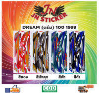 สติกเกอร์ DREAM ดรีม 100 1999