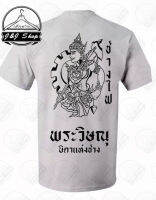 เสื้อนักเรียนช่าง(อาชีวะ) ใส่ในเสื้อช็อป เสื้อยืด พระวิษณุกรรม สาขาช่างไฟ นักเรียน นักศึกษา อาชีวะ