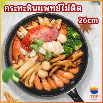 TOP  กระทะ กระทะเคลือบหินอ่อน กระทะไข่เจียว ช่วยประหยัดแก๊ส medical stone non stick pan