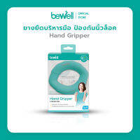 [Best Seller] Bewell Hand Gripper ยางยืดบริหารมือ ป้องกันนิ้วชา นิ้วล็อค จากการทำงานนาน ๆ