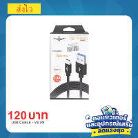 USB cable สาย USB