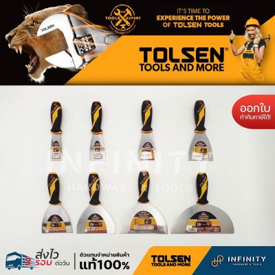 Tolsen เกรียงโป๊วสีสแตนเลส🔥 ด้ามหุ้มยาง ขนาด 1.5",2",2.5"3",4,5",6,8" รหัส 40012 40013 40014 40015, 40016, 40017, 40018, 40020