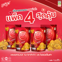 (แพ็คสุดคุ้ม) ชูว์ชูว์ เห็ดทอดกรอบ รสหม่าล่า (Value Set) Crispy Fried Mushroom Mala Flavor