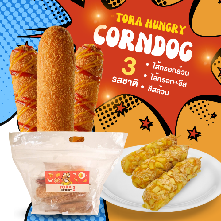 คอร์นด็อกชีส-แพ็ค-3-ไม้-คอร์นด็อกเกาหลี-corndog-tora-hungry