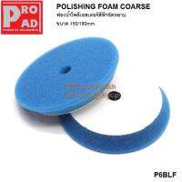 POLISHING FOAM COARSE ฟองน้ำโพลีเอสเตอร์สีฟ้าขัดหยาบ ขนาด 150/180mm. (ใช้กับแป้น 6นิ้ว)