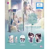 ฮ่องเต้โฉมงามพลิกแผ่นดิน เล่ม 3 (4 เล่มจบ)