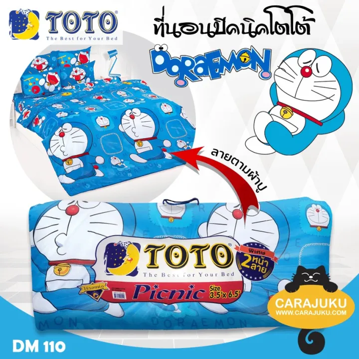 toto-picnic-ที่นอนปิคนิค-3-5-ฟุต-โดเรม่อน-doraemon-dm110-สีฟ้า-sky-blue-โตโต้-เตียง-ที่นอน-ปิคนิค-ปิกนิก-โดราเอม่อน-โดเรมอน-doremon