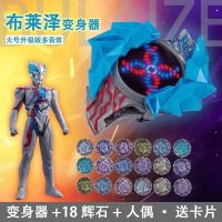 Spot parcel post Breze Shapeshifting Robot Breze Ultraman celet Monster Asglon Stone