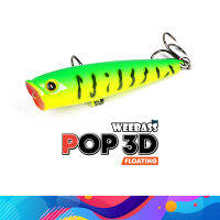 POP3D (Floating) ขนาด 65mm/7.3g : Weebass เหยื่อปลอม เหยื่อปลั๊ก