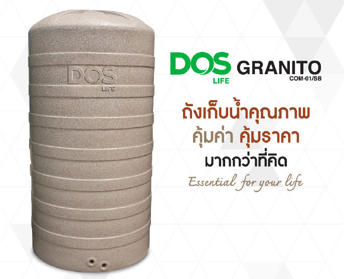 กทม-ส่งด่วน-ถังเก็บน้ำ-dos-รุ่น-granito-กันตะไคร่น้ำ-สีแกรนิตทราย-กันแดด-uv8-ขนาด-550-700-1000-1500-2000-ลิตร-แถมลูกลอย-ส่งฟรีทั่วไทย