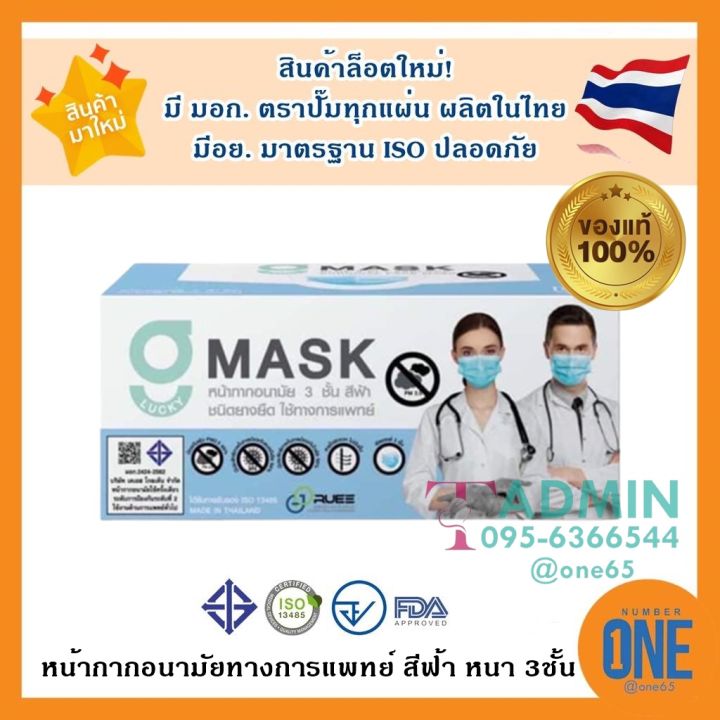 ล็อตใหม่-g-mask-หน้ากากอนามัยทางการแพทย์-ผลิตในไทย-มีอย-ปลอดภัย-หนา-3ชั้น-เลขอย-สผ-72-2563-1-กล่อง-บรรจุ-50-ชิ้น