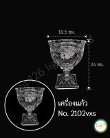 พานแก้ว รูปทรงสวยงาม เนื้อแก้วดี แข็งแรง No.2102VXS