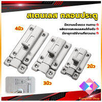 KANGBAN กลอนประตู ห้องน้ำ สเตนเลสแท้ พร้อมสกูร 2นิ้ว 3นิ้ว 4นิ้ว Stainless steel locks