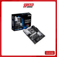 ASUS MAINBOARD PRIME Z590-P LGA1200 (ASUS-PRIME-Z590-P) เมนบอร์ด SPEEDGAMING