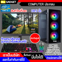 คอมพิวเตอร์ประกอบ INTEL CORE I3 RAM 16GB SSD 500GB ราคาถูก มือ 1 ประกันศูนย์