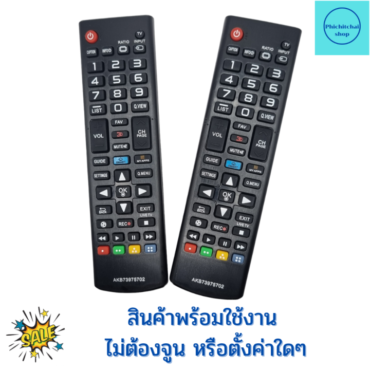 โมททีวี-lg-รุ่น-akb73975702-remot-lg-ใช้กับสมาร์ททีวี-led-lcd-ใด้ทุกรุ่น-ฟรีถ่านaaa2ก้อน-มีปุ่ม-3d-smart