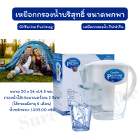 ส่งฟรี!!! เหยือกกรองน้ำ เพียวริแมก กิฟฟารีน PURIMAG GIFFARINE เหยือกกรองน้ำดื่ม น้ำบริสุทธิ์ เครื่องทำน้ำแร่ ไส้กรองน้ำ