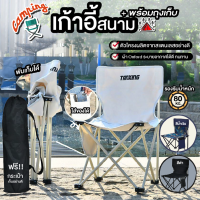 MoShop Home เก้าอี้แคมป์ปิ้ง เก้าอี้ปิกนิก เก้าอี้พกพา 130kg. ตัวโครงผลิตจากสแตนเลส พร้อมกับกระเป๋าจัดเก็บมีหูหิ้วจะพกพา ขนาดXL 45cm