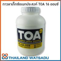 กาวลาเท็กซ์อเนกประสงค์ TOA 16 ออนซ์