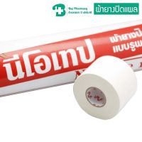 ผ้าล็อกกาวเหนียว ผ้ายางปิดแผล 0.5 / 1 / 2 นิ้ว นีโอเทป Neotape / ไรโนเทป