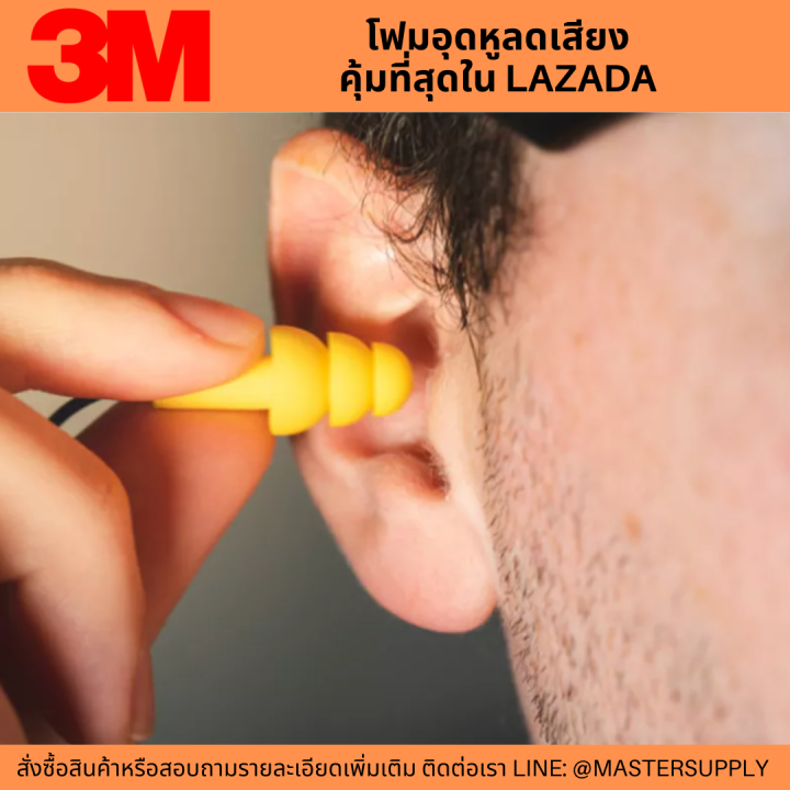 ear-plug-3m-เอียปลั๊ก-ที่อุดหู-3m-รุ่น-1100-1110-1270-โฟมลดเสียง-3m