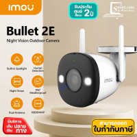 ?กล้องวงจรปิด IMOU Bullet 2E✅1080P/4MP กันน้ำIP67✅บันทึกเสียงได้สปอตไลท์และไซเรนในตัว✅ดูออนไลน์ฟรี 24 ชม.✅รับประกัน 2 ปี?