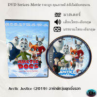 DVD การ์ตูนเรื่อง Arctic Justice (2019) อาร์กติกวุ่นคุณจิ้งจอก (เสียงไทย+ซับไทย)