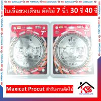 ใบเลื่อยวงเดือน ตัดไม้ 7" Maxicut Procut สำรับงานตัดไม้ มีสองรุ่น 30 ซี่ 40 ซี่