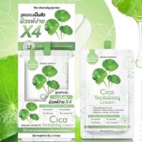 ( 1 กล่อง 10 ซอง ) ครีมกู้ผิวใบบัวบก Cica Revitalizing Cream  ( ปริมาณ 6 กรัม )