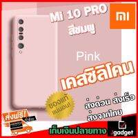 Jgadget shop เคสซิลิโคน เสียวหมี่ Mi 10 โปร เคสมือถือ เคสโทรศัพท์ เคสยาง เคสแฟชั่น เคสมือถือของแท้ สีชมพู Soft Cover Case silicone for Xiaomi Mi 10 Pro Pink