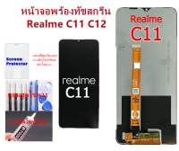 หน้าจอ Realme C11 Realme C12 Realme C15 Realme C11-2021 แถมฟิล์มกันแตก+ไขควงกับกาวติดหน้าจอ