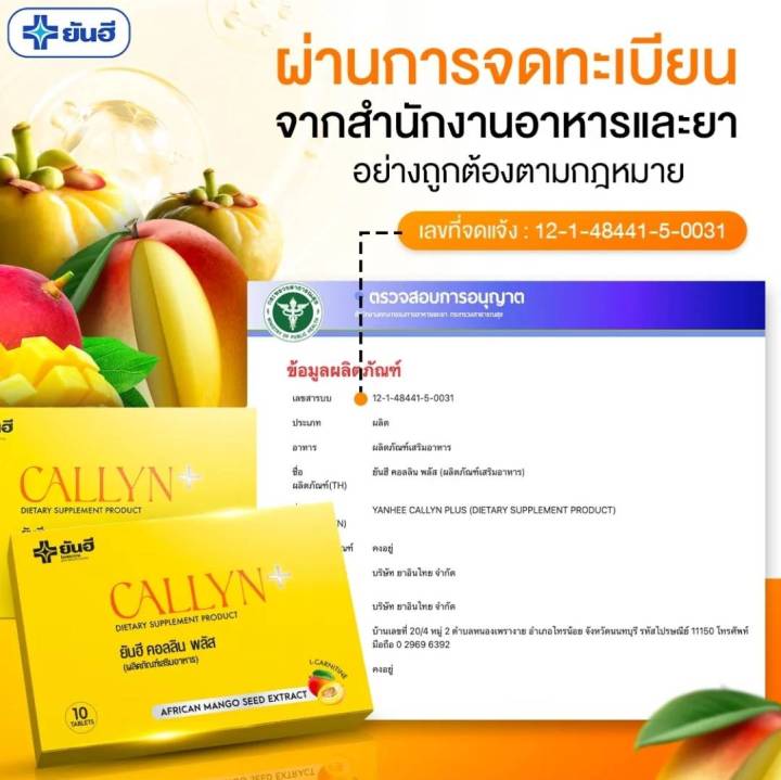 ตัวแทนจำหน่าย-yanhee-callyn-plus-ยันฮี-คอลลิน-พลัส-เผาไขมันสูตรยันฮี-ของแท้