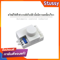 สวิทซ์ เซนเซอร์ ตรวจจับการเคลื่อนไหวอัจฉริยะ 5.8GHz 220V/AC ผลิตในไทย ประหยัดพลังงาน ใช้งานสะดวก