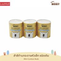 [Baby Moby] เบบี้ โมบี้ คอตตอนบัตหัวเล็ก ชนิดเติม (Refill) - 1 แพ็ค