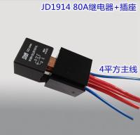 Automobile relay Relay Sockets with 4 square wire 5 pin JD1914 DC 12V 80A Automotive Lighting Controller