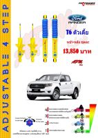 โช้คอัพปรับ 4 ระดับ ใส่รถ FORD RANGER T6 2WD ตัวเตี้ย ระบบ Twintube by Profender