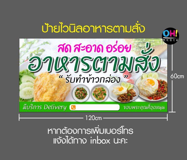 ป้ายไวนิล ร้านอาหารตามสั่ง ป้ายร้านอาหารตามสั่งราคาถูก พร้อมส่งทุกแบบ ขนาด  60X120Cm | Lazada.Co.Th