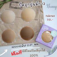 ㍿ ปิดจุกรุ่นมีกาว ขอบบาง แบรนด์ NannyBra มี 6 เฉดสี