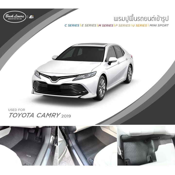 พรมปูพื้นรถยนต์-standard-ไม่มีแนวตั้ง-toyota-camry-2019-back-liners-by-ei