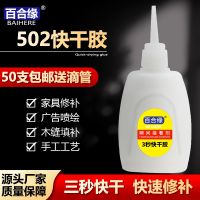 Lily edge 502 quick-drying glue 3 seconds glue genuine strong universal glue small branch furniture repair carpentry special glue