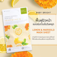 BABY BRIGHT เลม่อนแอนด์มาริโกลด์เอสเซนต์มาส์กชีท 20G