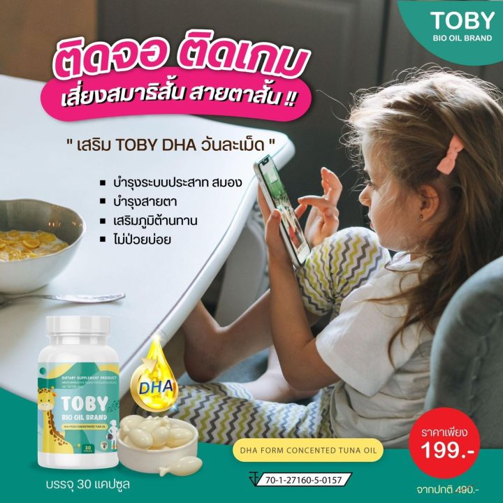 toby-bio-oil-โทบี้-ไบโอออย-อาหารเสริมสำหรับเด็ก-วิตามิน-วิตามินสำหรับเด็ก