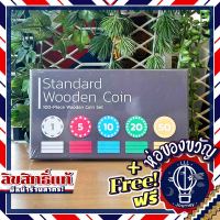 Standard Wooden Coin (100 Pieces Wooden Coin Token) โทเคนเหรียญ [บอร์ดเกม Boardgame]